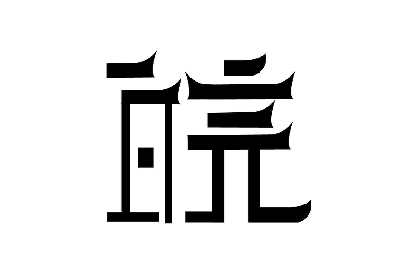 【地评线】徽评：擦亮这两张“皖字号”名片，何以重要？