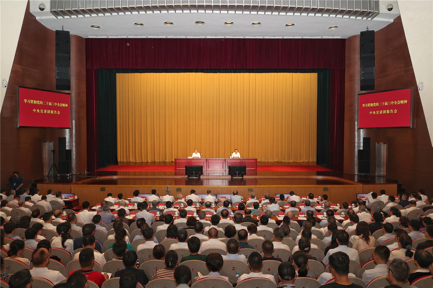 学习贯彻党的二十届三中全会精神中央宣讲团报告会在合肥举行