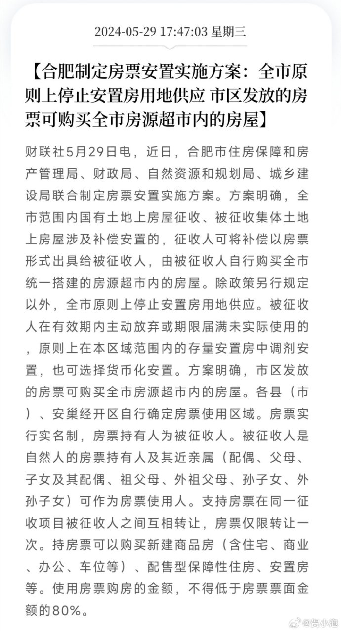 合肥房票安置实施方案出台