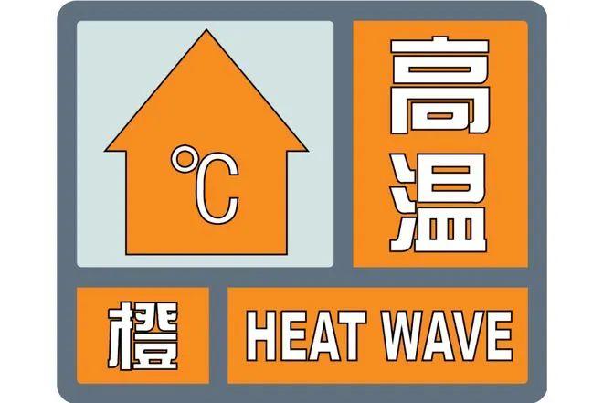 最高39℃！安徽继续发布高温橙色预警！中到大雨要来了！