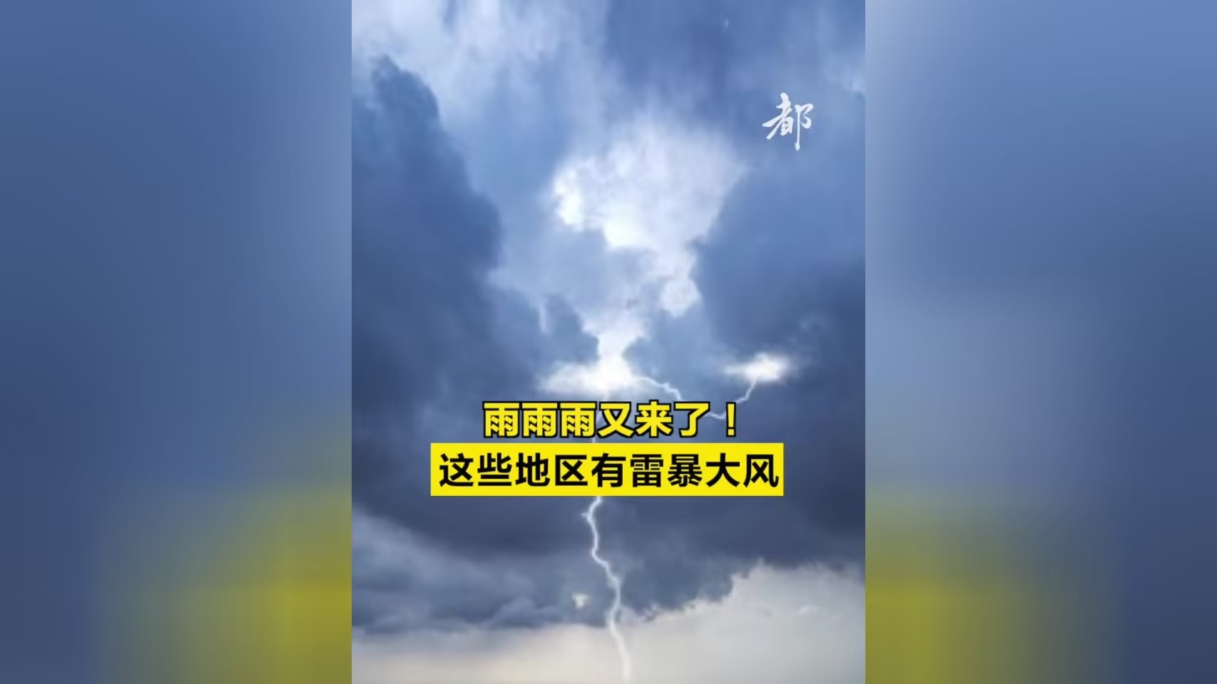 中央气象台8月13日10时继续发布暴雨蓝色预警